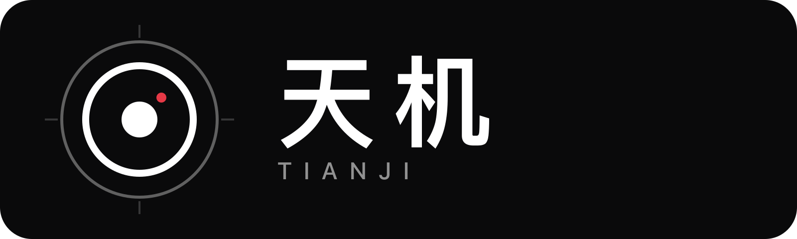 天机 Tianji
